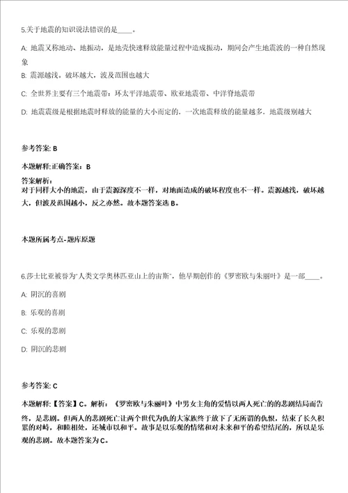 2021年06月甘肃省华池县草原监理站2021年招考3名草原生态监测监管工作人员模拟卷