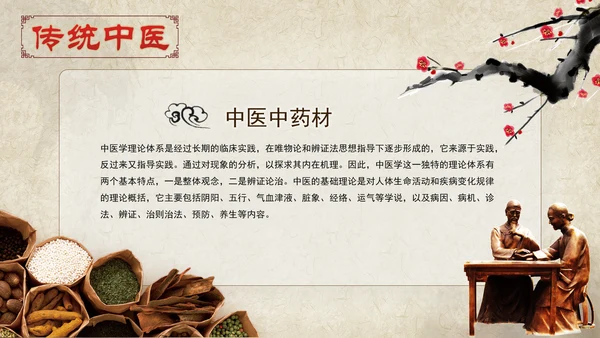 中医文化中草药养生古典传统中医学PPT