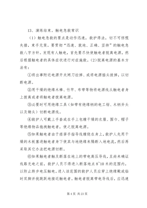 触电事故应急演练方案 (3).docx