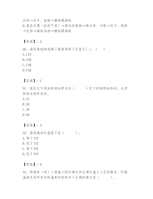 2024年施工员之装修施工基础知识题库附参考答案（精练）.docx