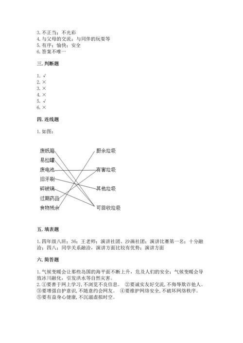 部编版四年级上册道德与法治期末测试卷ab卷.docx