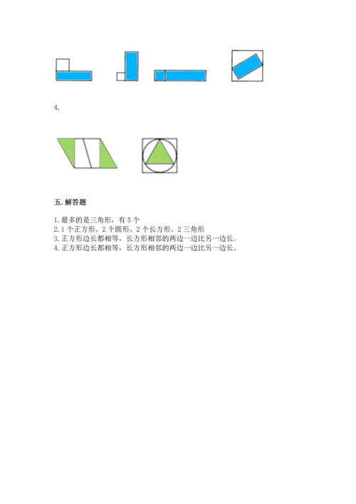 苏教版一年级下册数学第二单元 认识图形（二） 测试卷带答案（名师推荐）.docx