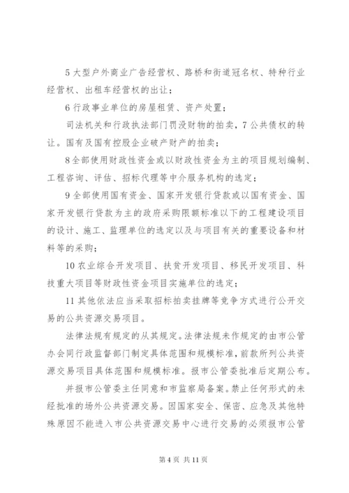 城市公共资源交易监管工作方案.docx