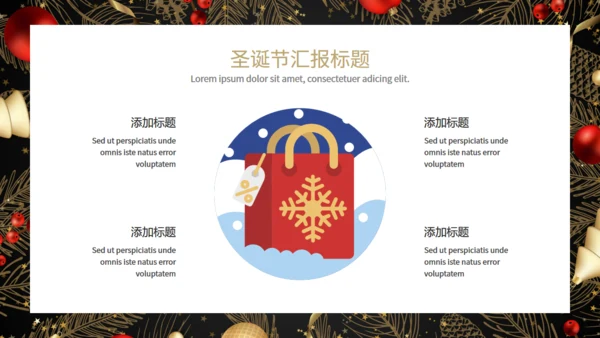 高端奢华风圣诞节商业活动策划通用PPT模板