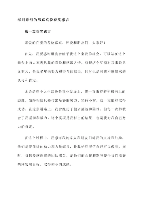 男嘉宾说获奖感言