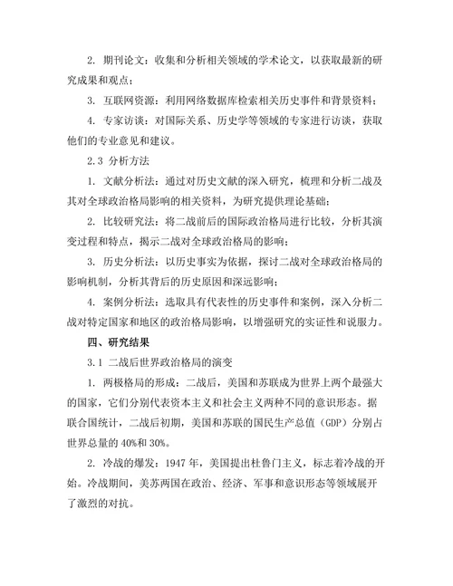 二战对全球政治格局的影响