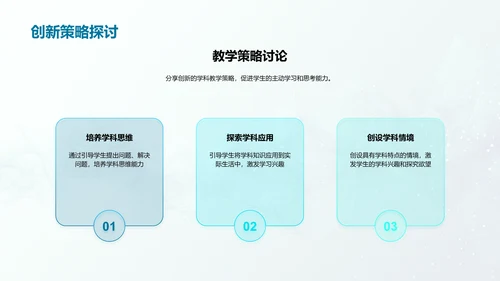 初二教学策略讲座PPT模板