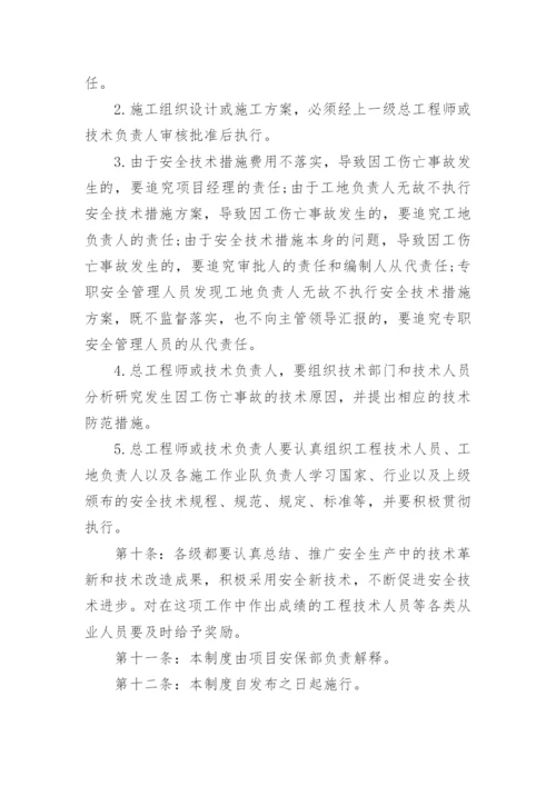 工程安全技术管理制度_1.docx