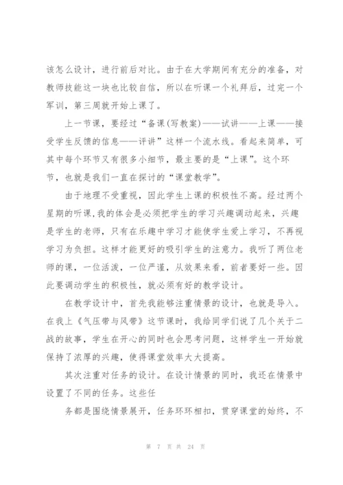 2022师范生实习工作总结范文.docx