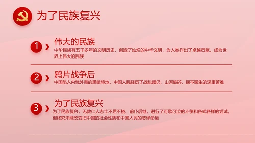 红色革命党史学习教育党的光辉历史PPT动态