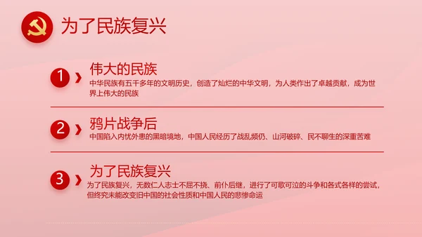 红色革命党史学习教育党的光辉历史PPT动态