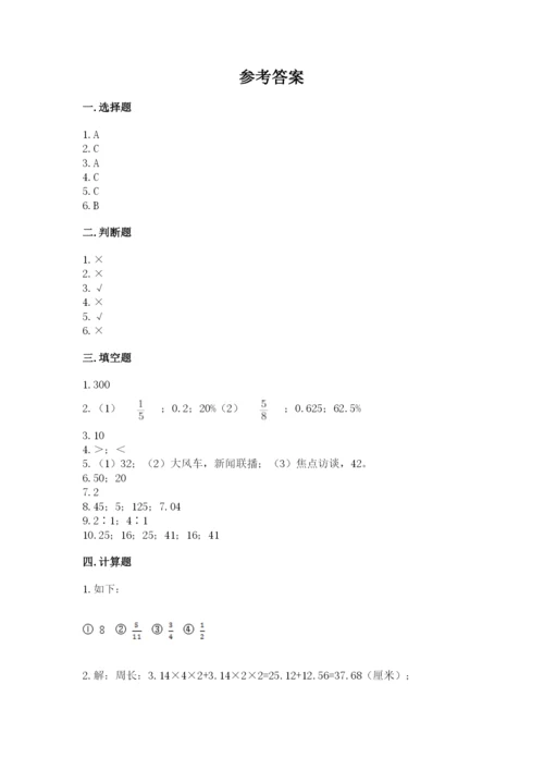 2022六年级上册数学期末考试试卷及参考答案（预热题）.docx