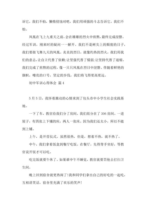 热门初中军训心得体会模板集合七篇.docx