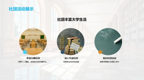 活出大学色彩