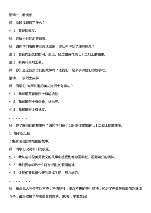 （核心素养目标）8.2 推翻帝制 民族觉醒  第二课时  教案设计