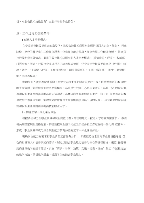 人才培养模式改革典型案例
