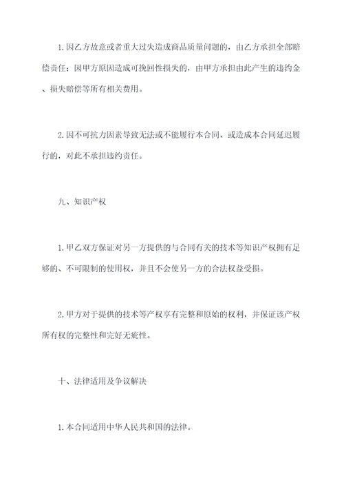 网络公司商品买卖合同