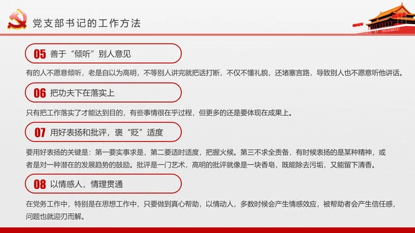 微党课党员干部党委知识培训PPT模板