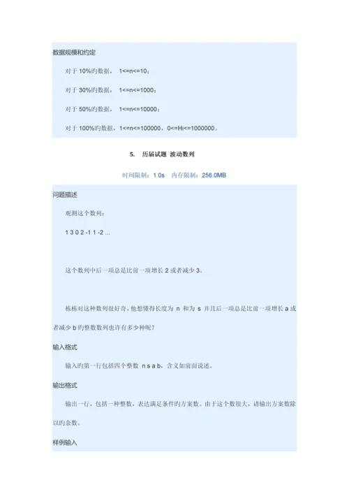 2023年蓝桥杯题库的历届真题.docx