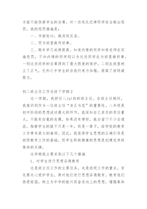 初二班主任工作总结下学期.docx