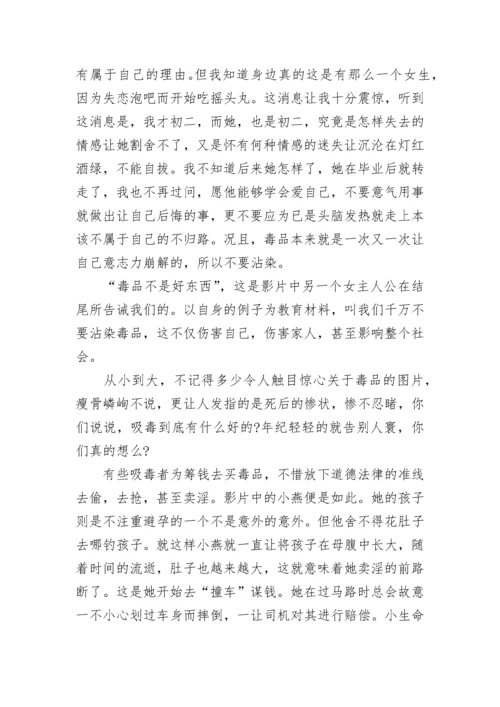 关于禁毒观后感优秀8篇.docx