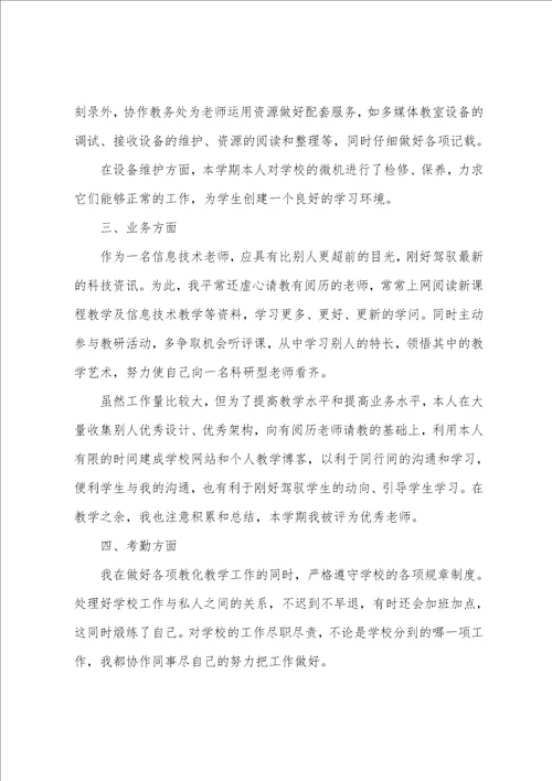 计算机教师工作心得感悟范文五篇