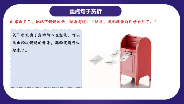统编版2023-2024学年二年级语文上册单元复习第三单元（复习课件）-（含答案）