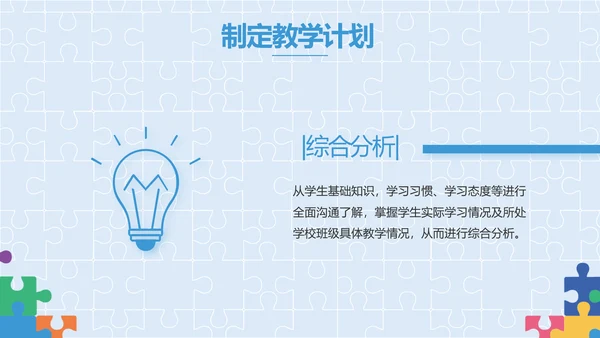 蓝色大气智力教学培训工作总结PPT