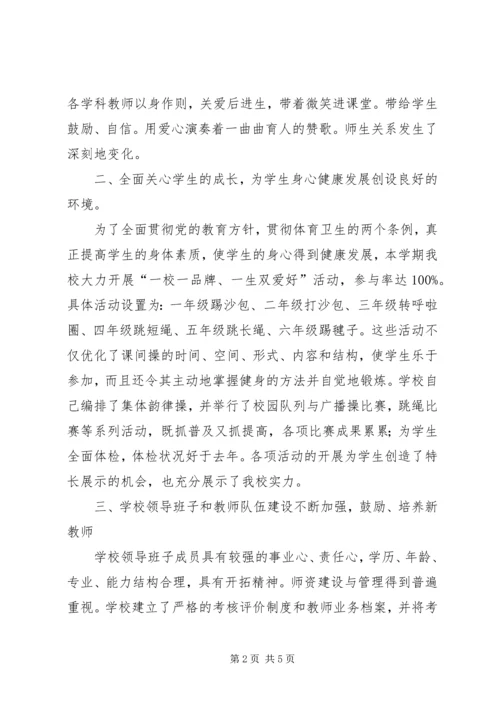 小学督导评估汇报材料.docx