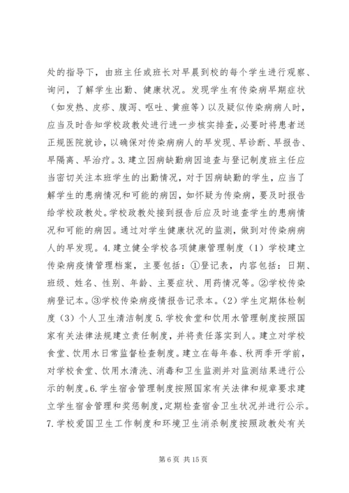 预防传染病方案.docx