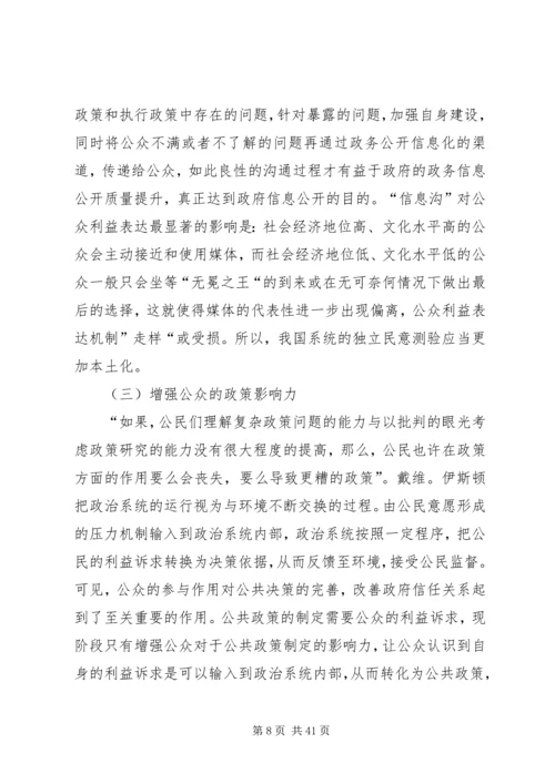 信息公开公众认同度与政府公信力的提高.docx