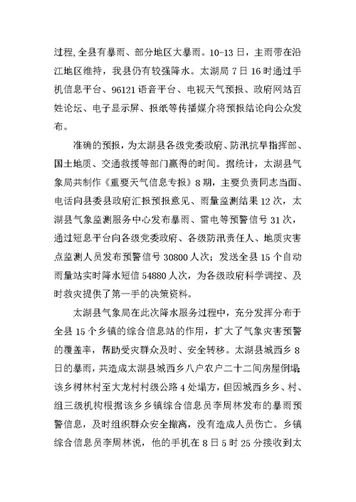 气象局文明创建汇报材料