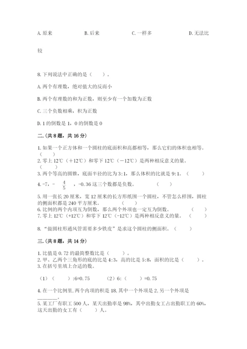 小学六年级下册数学摸底考试题必考.docx