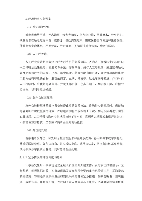 PPP项目运营方案.docx