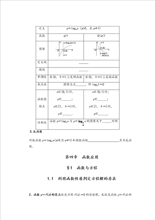 最新北师大版高中数学必修1知识点总结