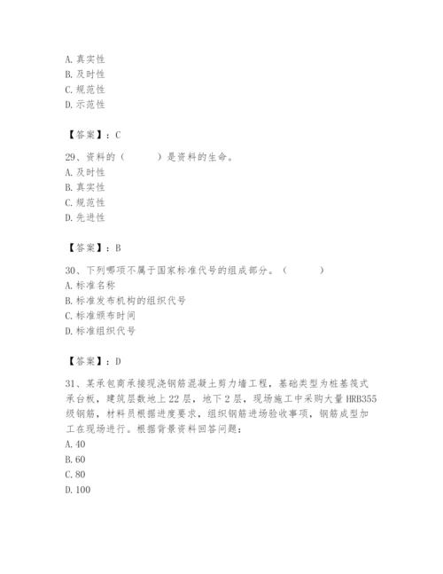 2024年材料员之材料员专业管理实务题库附参考答案【完整版】.docx