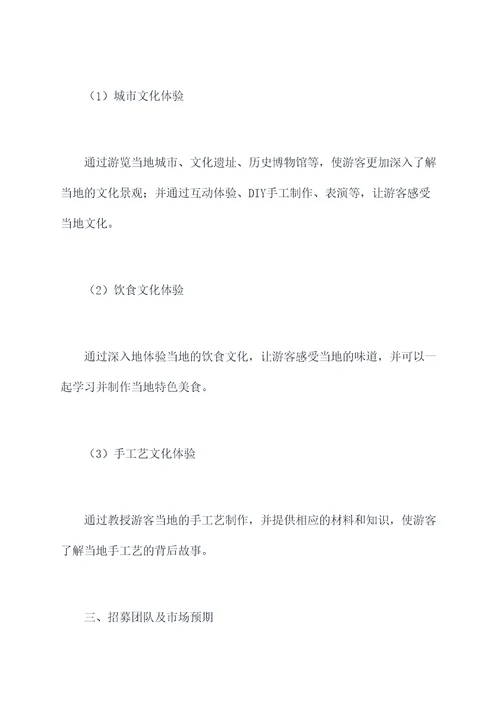 文旅团队未来扩充计划书