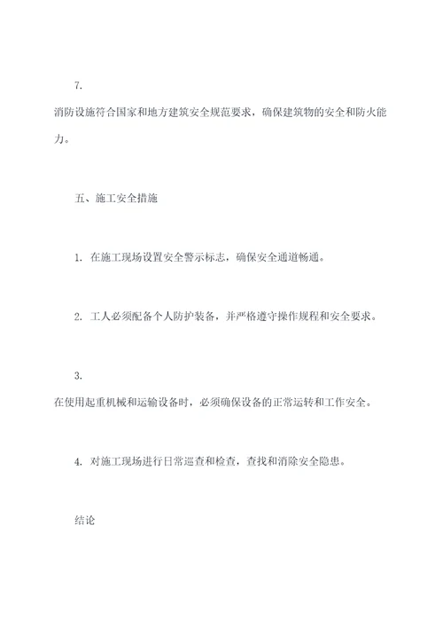 管桁架厂房施工方案