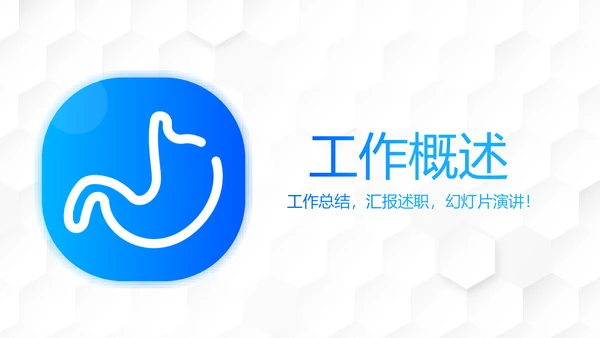 胃肠外科护理动态PPT
