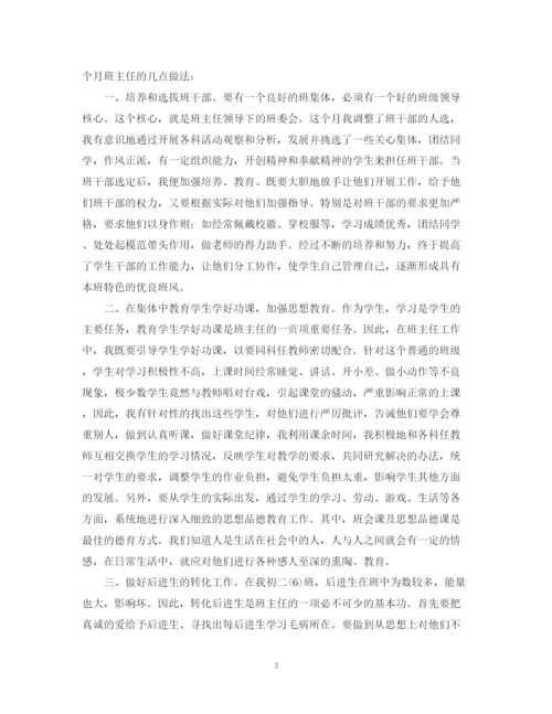 精编之初中班主任教学工作总结范文5篇.docx