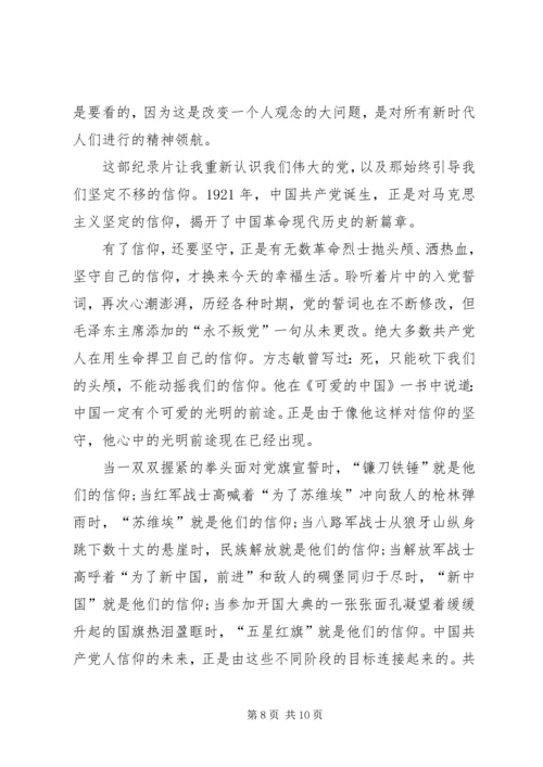 学习信仰心得体会.docx