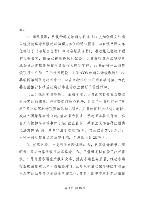 交通运输局某年度工作总结及某年度工作计划.docx