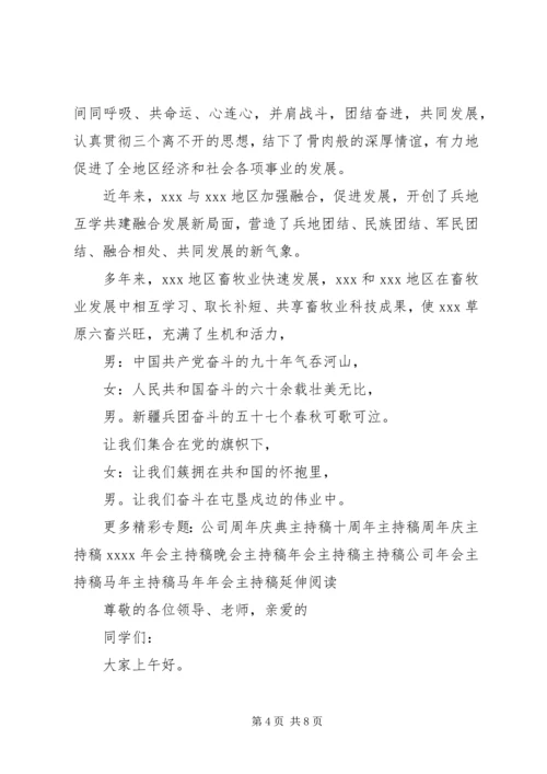 建党某周年主持稿.docx