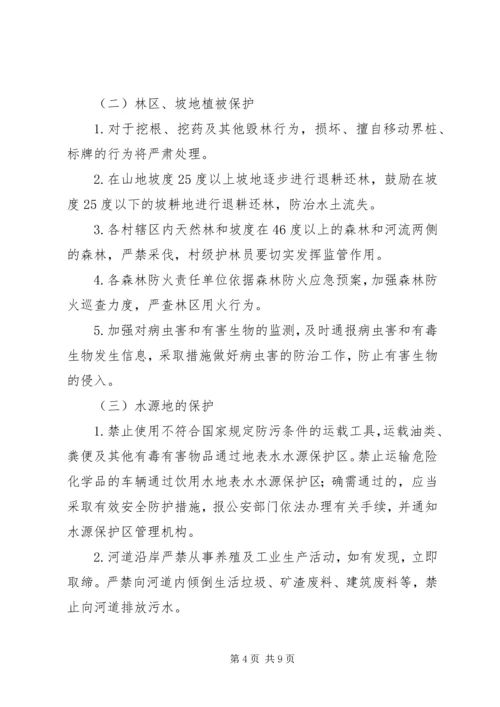 乡镇生态环境保护实施方案.docx