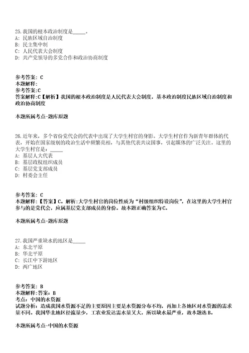 山东2021年12月潍坊高密市事业单位招聘退役士兵拟聘用人员模拟卷第18期附答案带详解