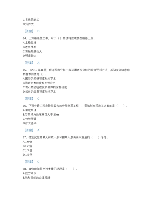 2022年安徽省二级建造师之二建公路工程实务自测题库带精品答案.docx