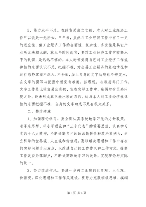 作风建设年个人自我剖析材料(经贸系统) (2).docx