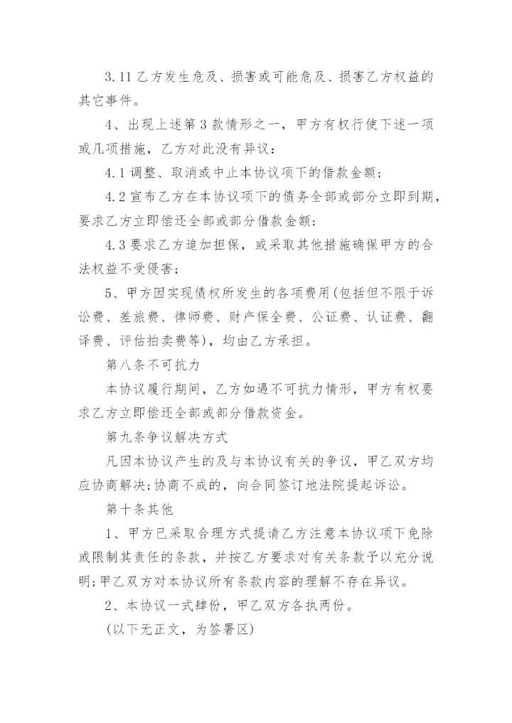 公司企业之间借款协议书.docx