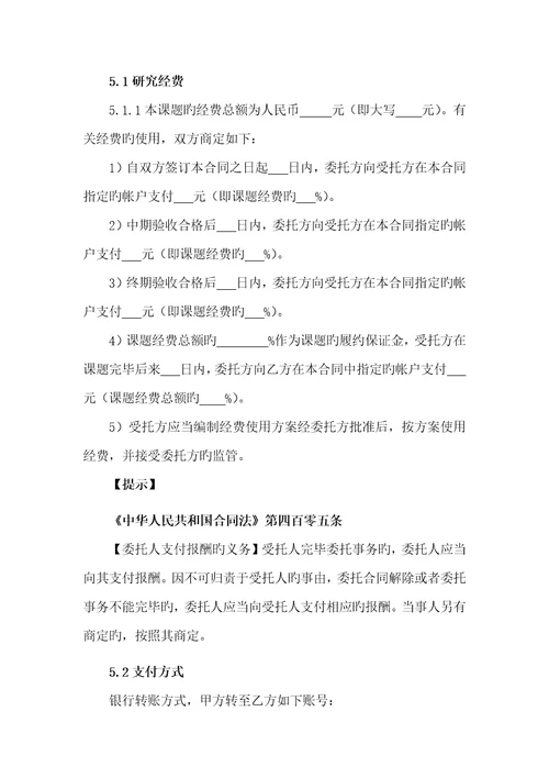 课题研究项目委托协议