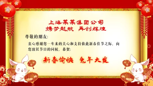 新年快乐电子贺卡2023兔年拜年PPT